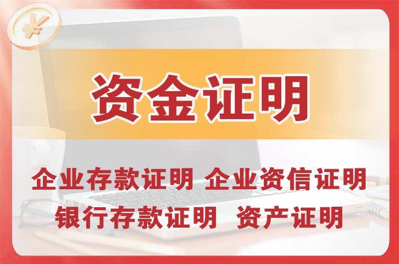 河间银行存款证明